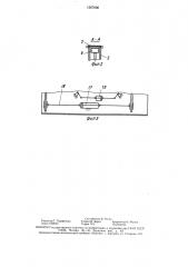 Шагающий конвейер (патент 1507690)