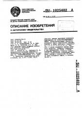 Способ получения белкового гидролизата из коллагенсодержащего сырья (патент 1025402)