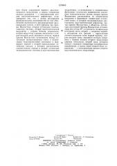Устройство для оптической записи фонограммы (патент 1278949)