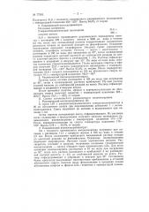 Способ получения пилокарпиновых алкалоидов (патент 77553)