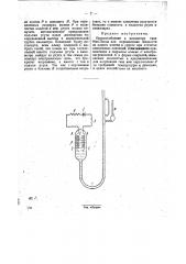 Приспособление к манометру типа мак-леода для перемещения жидкости (патент 31155)