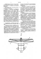 Центробежное устройство для внесения удобрений (патент 1662395)