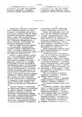Устройство для выработки штапельного волокна (патент 1135721)