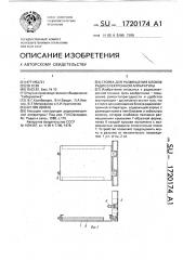 Стойка для размещения блоков радиоэлектронной аппаратуры (патент 1720174)