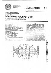 Массовый вибрационный расходомер (патент 1732162)