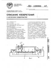 Устройство для правки валов (патент 1398948)