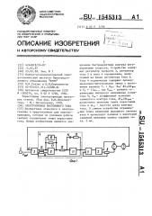 Электропривод постоянного тока (патент 1545313)