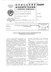 Патент ссср  154499 (патент 154499)