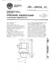 Устройство для измельчения материалов в магнитокипящем слое (патент 1597216)