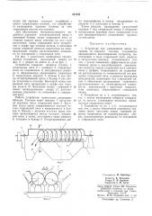 Устройство для улавливания щепы (патент 247446)