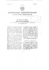 Способ получения сферофизина (патент 102881)