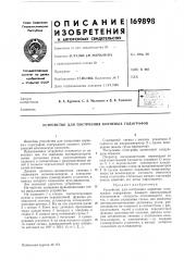 Патент ссср  169898 (патент 169898)