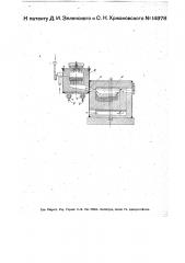Плавильная пламенная печь (патент 14978)