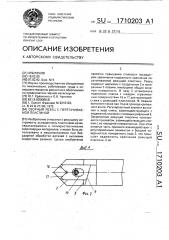 Сборный резец с перетачиваемой пластиной (патент 1710203)