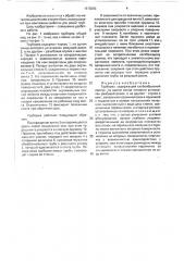 Труборез (патент 1613255)