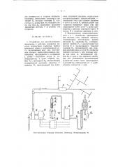 Устройство для автоматического приведения в действие пожарных насосов (патент 3121)