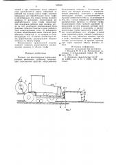 Машина для приготовления торфоминеральных аммиачных удобрений (патент 982568)