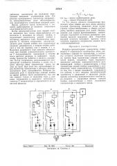 Релейно-транзисторный коммутатор (патент 357614)