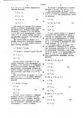 Ячейка однородной структуры (патент 1418695)
