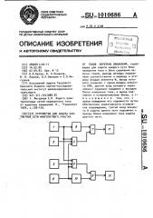 Устройство для защиты контактной сети многопутного участка от токов коротких замыканий (патент 1010686)