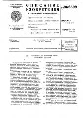 Устройство для измерения усилия разрушения образцов (патент 966509)