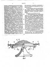 Приспособление аида для установления целого по частям (патент 1814713)