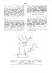 Протравливатель семян (патент 563135)