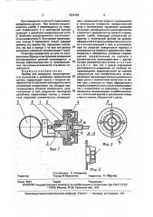 Прибор для измерения эксцентричности конической и резьбовой поверхностей детали (патент 1820193)