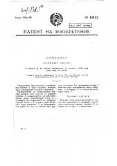Водяные часы (патент 19142)