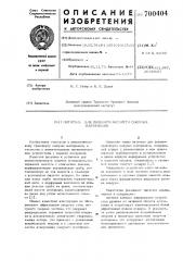 Питатель для пневмотранспорта сыпучих материалов (патент 700404)