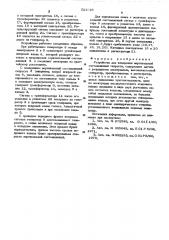 Устройство для измерения вертикальной составляющей скорости (патент 521519)