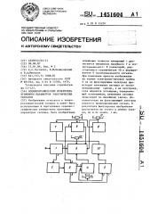 Осциллографический измеритель временных параметров электрических сигналов (патент 1451604)