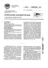 Способ получения листа оргстекла (патент 1682361)