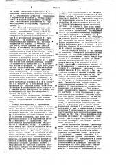 Пакер (патент 781320)