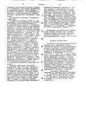 Устройство для определения объема твердых тел (патент 877337)