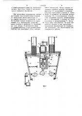 Устройство для монтажа шины на обод колеса (патент 1197872)