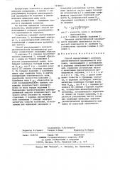 Способ неразрушающего контроля диэлектрической проницаемости подложек (патент 1218343)