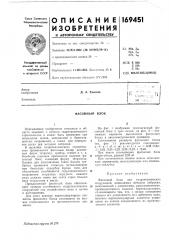 Патент ссср  169451 (патент 169451)