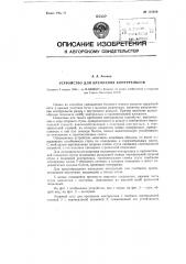 Устройство для крепления контррельсов (патент 115619)