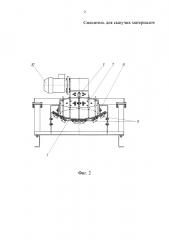 Смеситель для сыпучих материалов (патент 2647560)