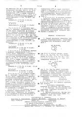 Способ получения первичных гидразинов тетрагидропирана, тетрагидротиопирана или пиперидина (патент 791745)