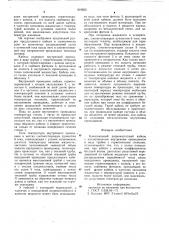 Коаксиальный радиочастотный кабель (патент 819822)