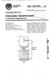 Устройство для гидроабразивной обработки (патент 1057262)