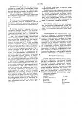 Состав для испытания сталей (патент 1381374)