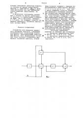 Устройство для измерения временного положения импульса (патент 741212)