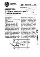 Устройство для измерения перемещений с частотным выходом (патент 1446450)