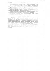 Устройство для обжима, например, книжных блоков (патент 113720)