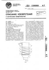 Топка кипящего слоя (патент 1588988)