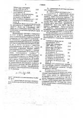 Способ получения активного угля (патент 1766843)