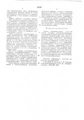 Привод формообразующих движений станка (патент 621922)